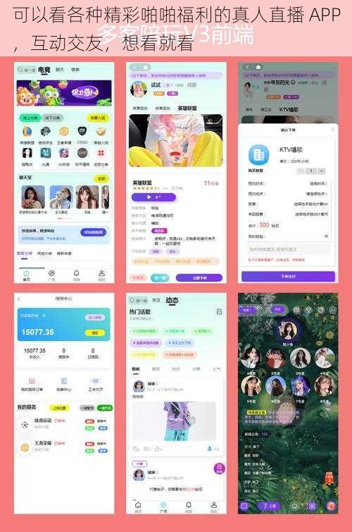 可以看各种精彩啪啪福利的真人直播 APP，互动交友，想看就看