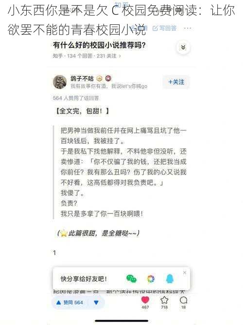 小东西你是不是欠 C 校园免费阅读：让你欲罢不能的青春校园小说