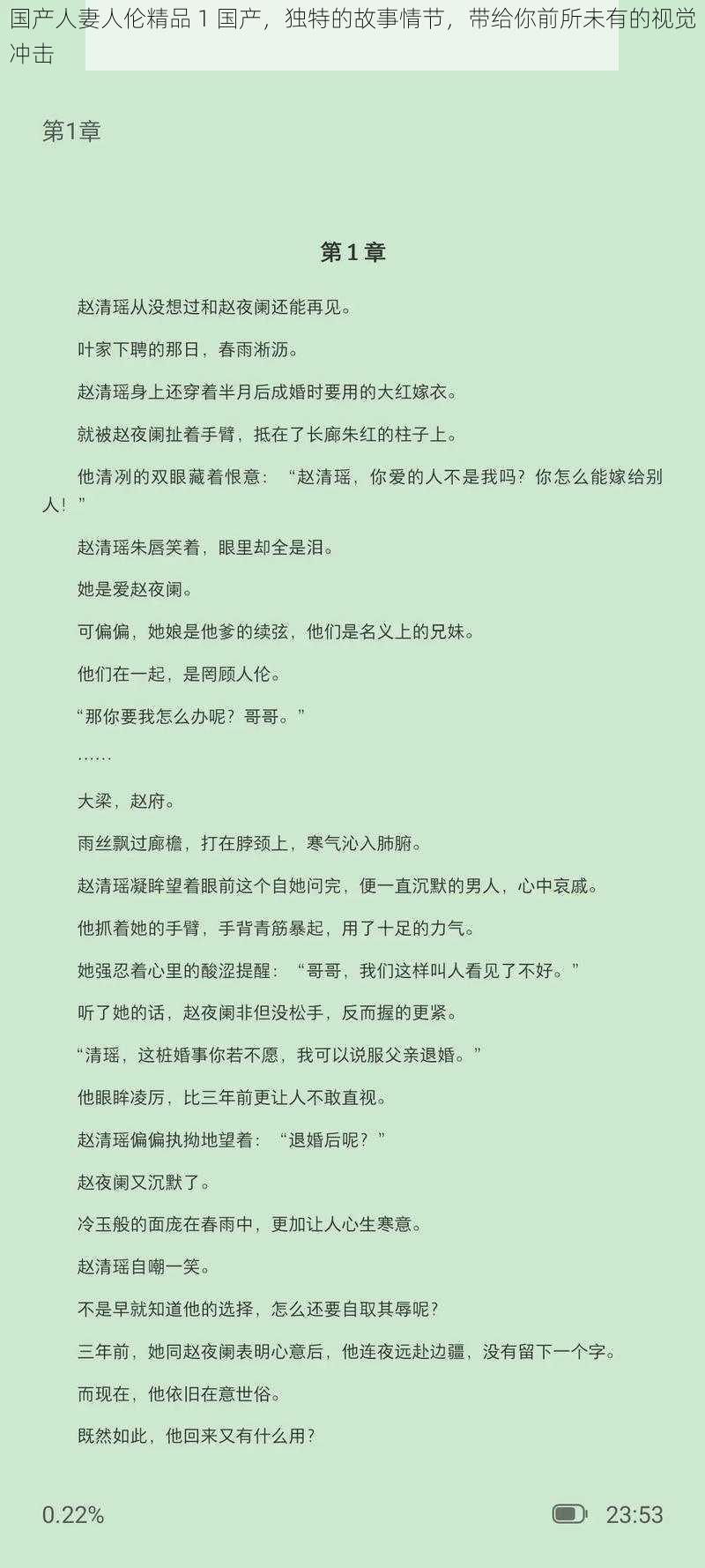 国产人妻人伦精品 1 国产，独特的故事情节，带给你前所未有的视觉冲击