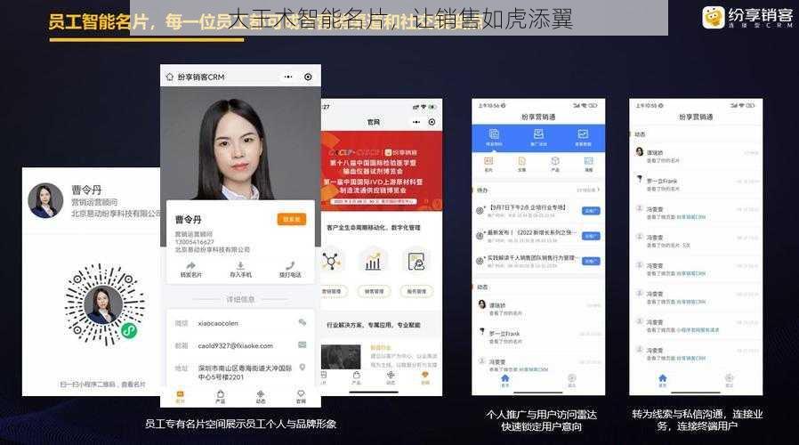 大王术智能名片，让销售如虎添翼
