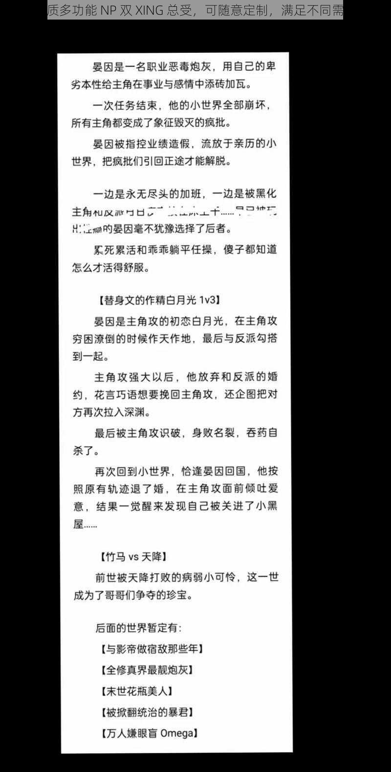 优质多功能 NP 双 XING 总受，可随意定制，满足不同需求