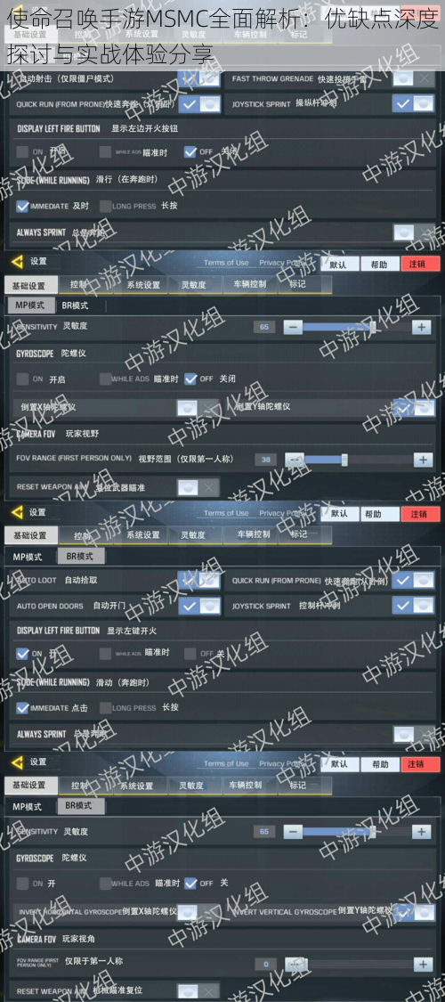 使命召唤手游MSMC全面解析：优缺点深度探讨与实战体验分享