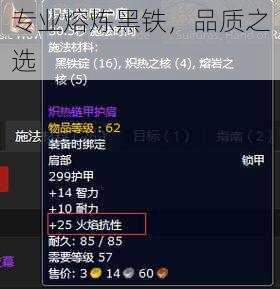 专业熔炼黑铁，品质之选