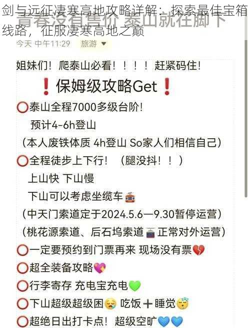 剑与远征凄寒高地攻略详解：探索最佳宝箱线路，征服凄寒高地之巅