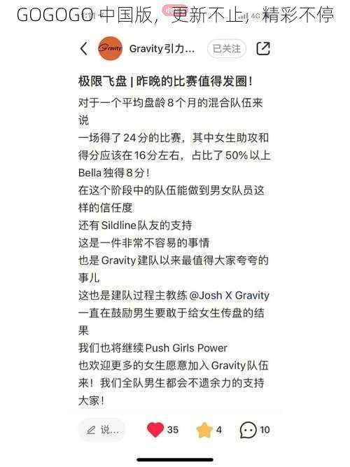 GOGOGO 中国版，更新不止，精彩不停