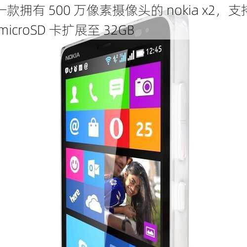 一款拥有 500 万像素摄像头的 nokia x2，支持 microSD 卡扩展至 32GB