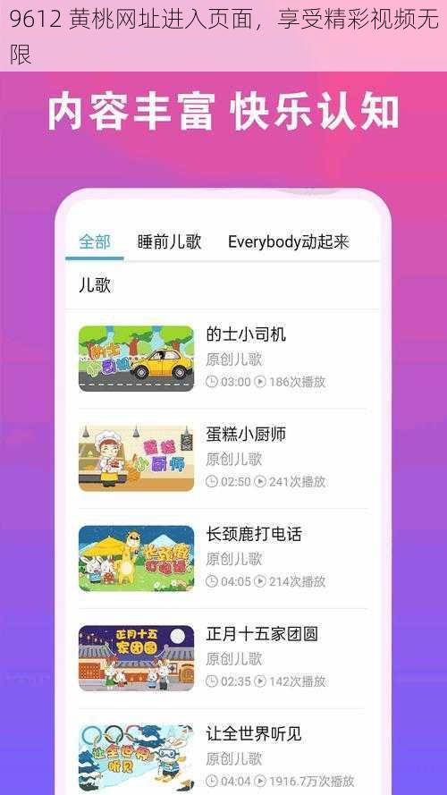 9612 黄桃网址进入页面，享受精彩视频无限