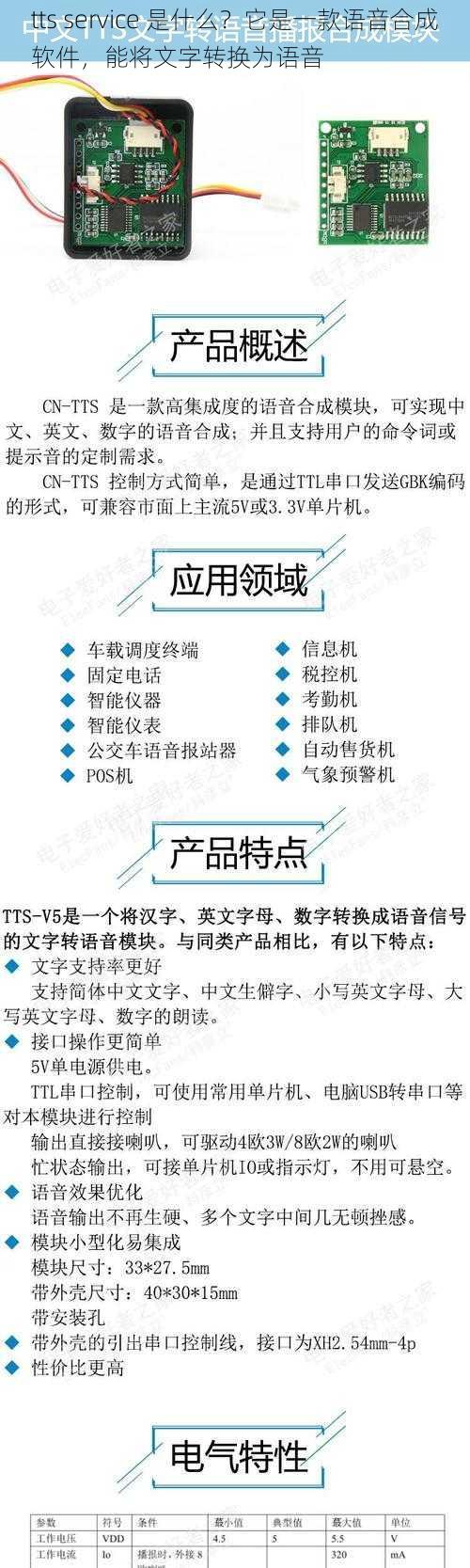 tts service 是什么？它是一款语音合成软件，能将文字转换为语音