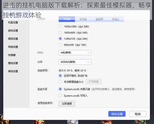 进击的挂机电脑版下载解析：探索最佳模拟器，畅享挂机游戏体验