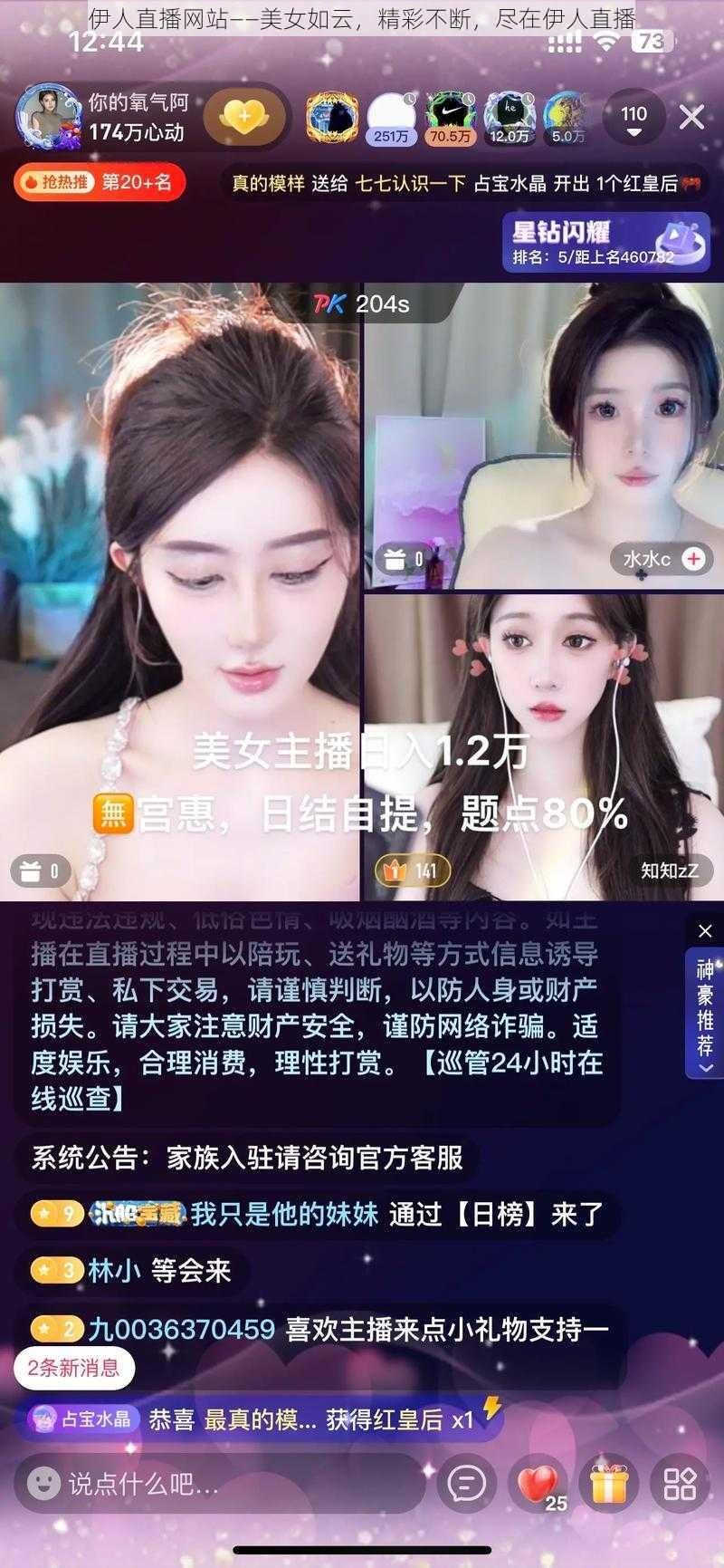 伊人直播网站——美女如云，精彩不断，尽在伊人直播