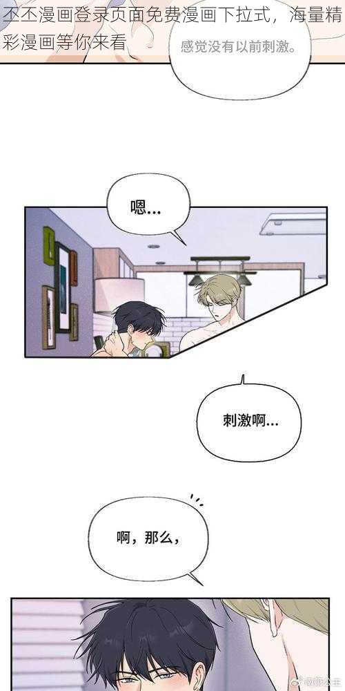 丕丕漫画登录页面免费漫画下拉式，海量精彩漫画等你来看