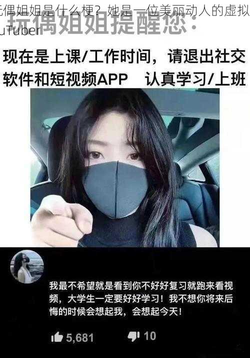 玩偶姐姐是什么梗？她是一位美丽动人的虚拟 YouTuber