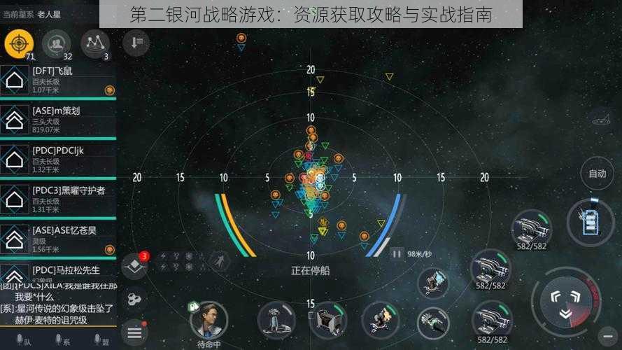 第二银河战略游戏：资源获取攻略与实战指南