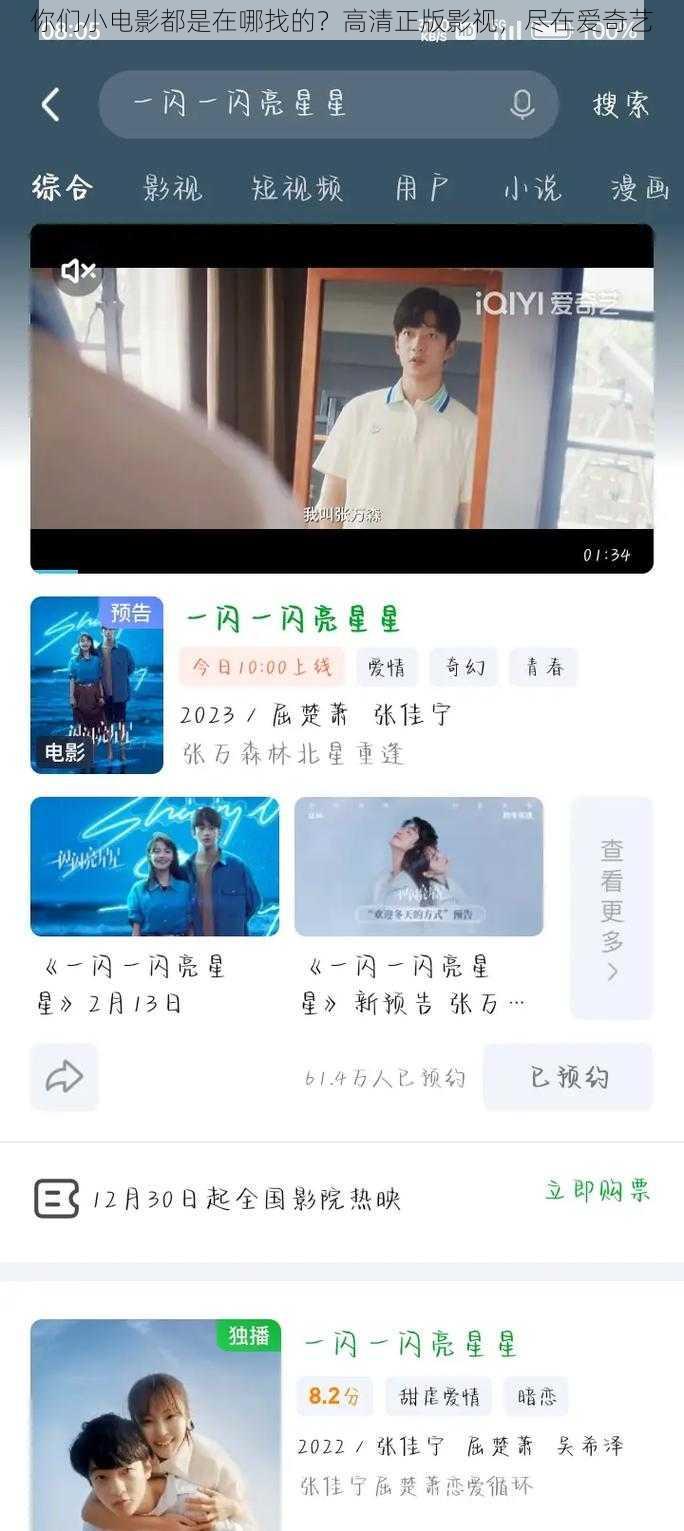 你们小电影都是在哪找的？高清正版影视，尽在爱奇艺