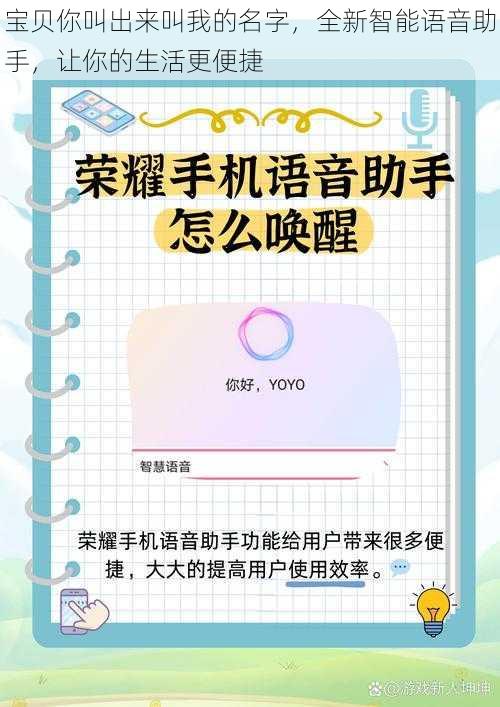 宝贝你叫出来叫我的名字，全新智能语音助手，让你的生活更便捷