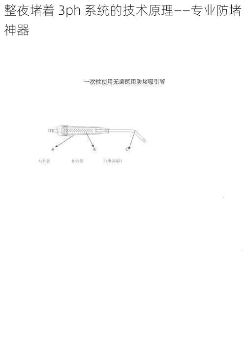 整夜堵着 3ph 系统的技术原理——专业防堵神器