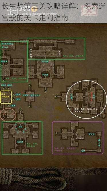 长生劫第三关攻略详解：探索迷宫般的关卡走向指南