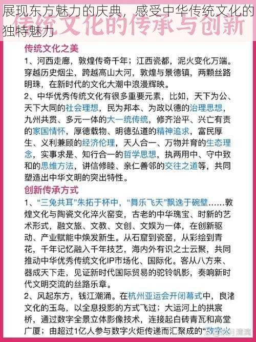 展现东方魅力的庆典，感受中华传统文化的独特魅力