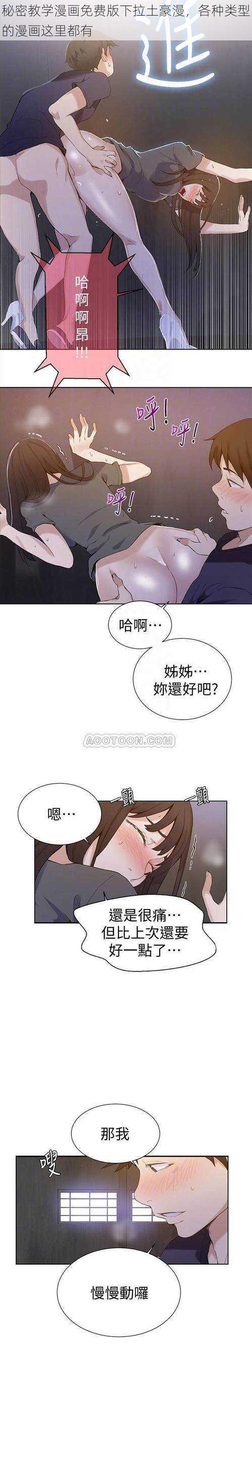 秘密教学漫画免费版下拉土豪漫，各种类型的漫画这里都有