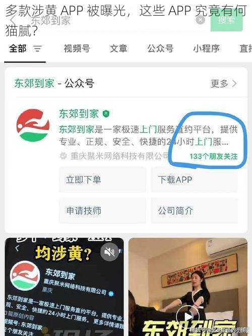 多款涉黄 APP 被曝光，这些 APP 究竟有何猫腻？