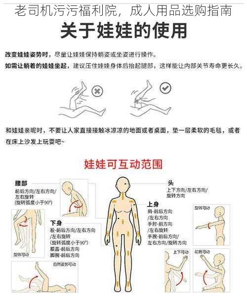 老司机污污福利院，成人用品选购指南