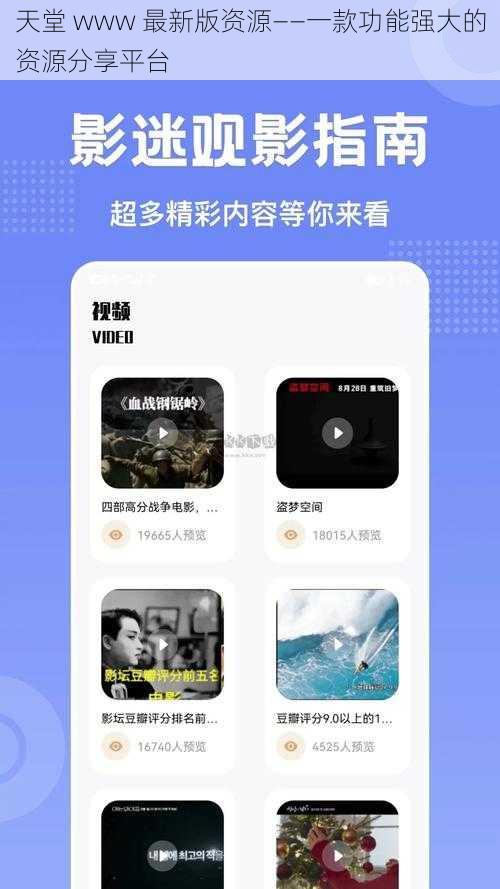 天堂 www 最新版资源——一款功能强大的资源分享平台