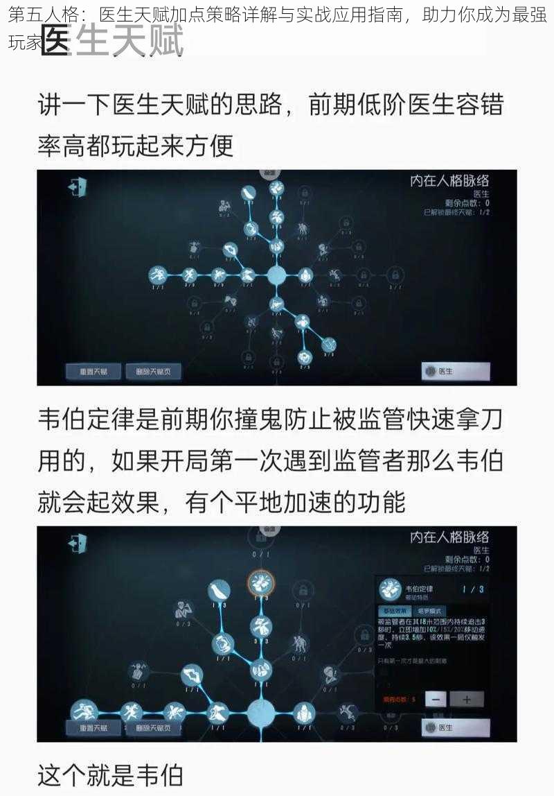 第五人格：医生天赋加点策略详解与实战应用指南，助力你成为最强玩家