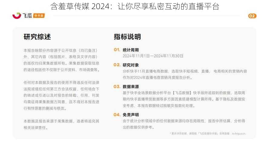 含羞草传媒 2024：让你尽享私密互动的直播平台