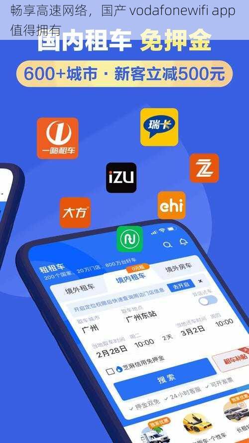 畅享高速网络，国产 vodafonewifi app 值得拥有