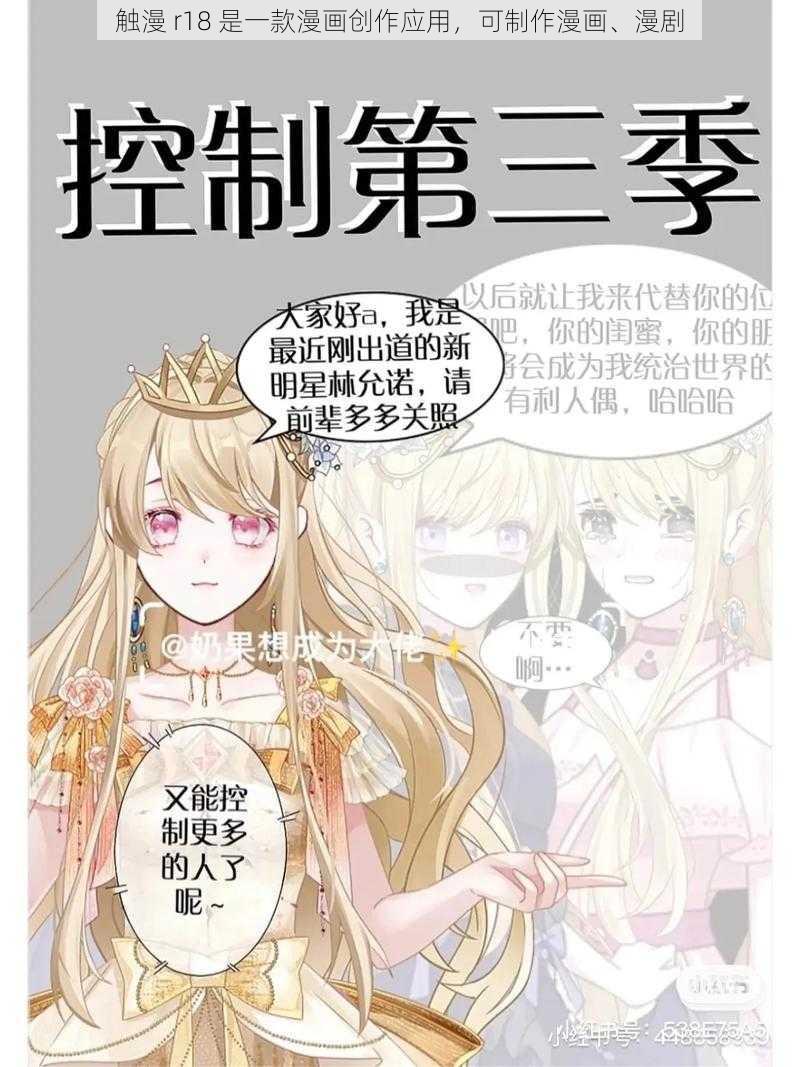 触漫 r18 是一款漫画创作应用，可制作漫画、漫剧