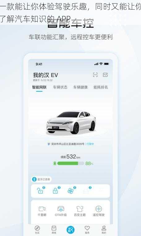 一款能让你体验驾驶乐趣，同时又能让你了解汽车知识的 APP