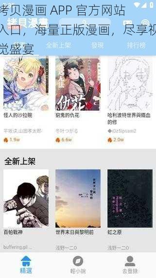 拷贝漫画 APP 官方网站入口，海量正版漫画，尽享视觉盛宴