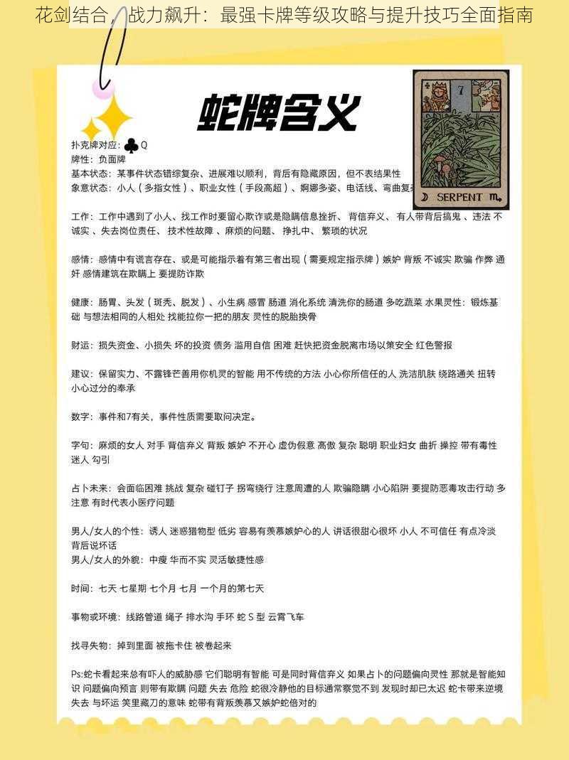 花剑结合，战力飙升：最强卡牌等级攻略与提升技巧全面指南