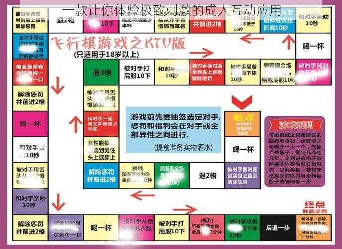 一款让你体验极致刺激的成人互动应用