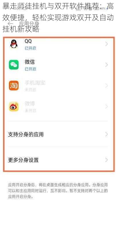 暴走师徒挂机与双开软件推荐：高效便捷，轻松实现游戏双开及自动挂机新攻略
