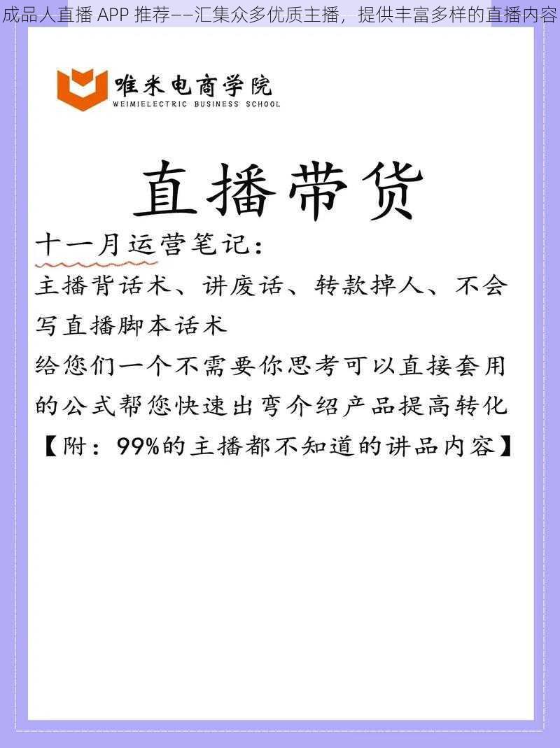 成品人直播 APP 推荐——汇集众多优质主播，提供丰富多样的直播内容