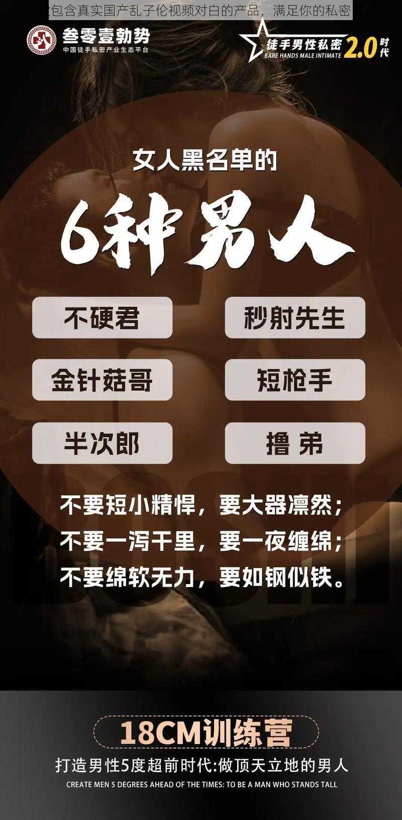 一款包含真实国产乱子伦视频对白的产品，满足你的私密需求