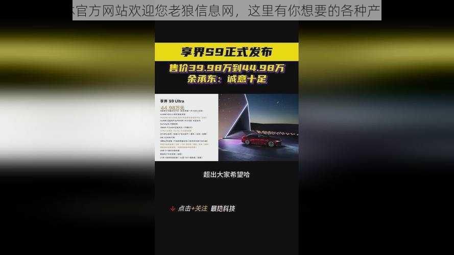 仙踪林官方网站欢迎您老狼信息网，这里有你想要的各种产品介绍