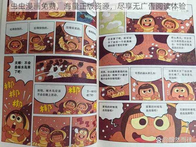 虫虫漫画免费，海量正版资源，尽享无广告阅读体验