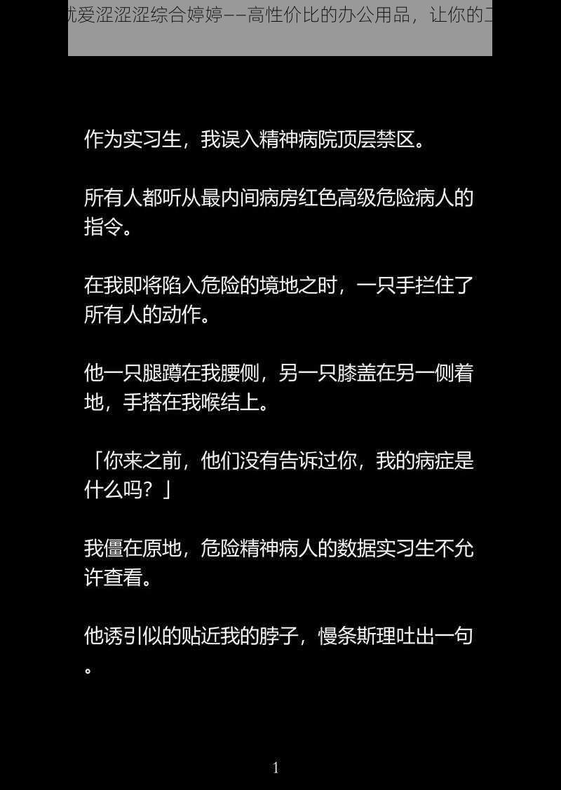 综合色就爱涩涩涩综合婷婷——高性价比的办公用品，让你的工作更高效