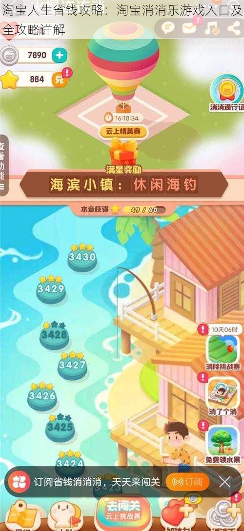 淘宝人生省钱攻略：淘宝消消乐游戏入口及全攻略详解