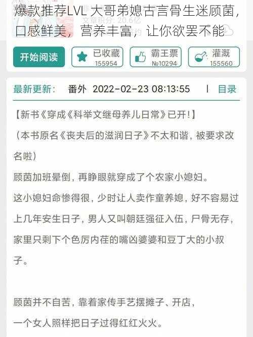 爆款推荐LVL 大哥弟媳古言骨生迷顾菌，口感鲜美，营养丰富，让你欲罢不能