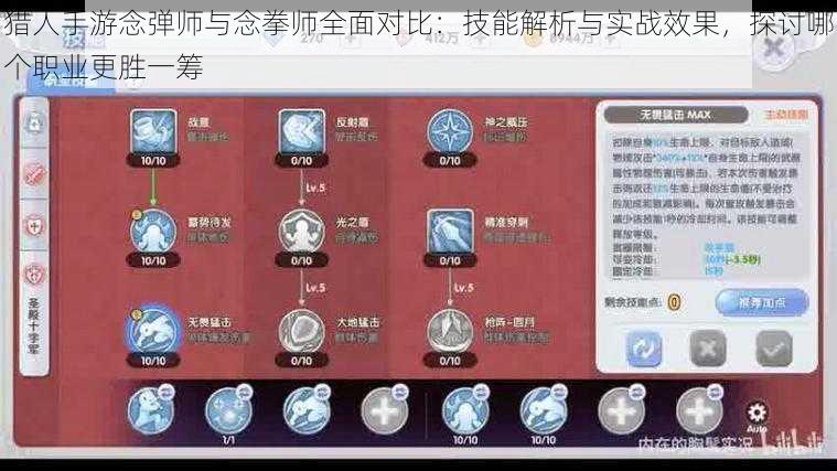 猎人手游念弹师与念拳师全面对比：技能解析与实战效果，探讨哪个职业更胜一筹