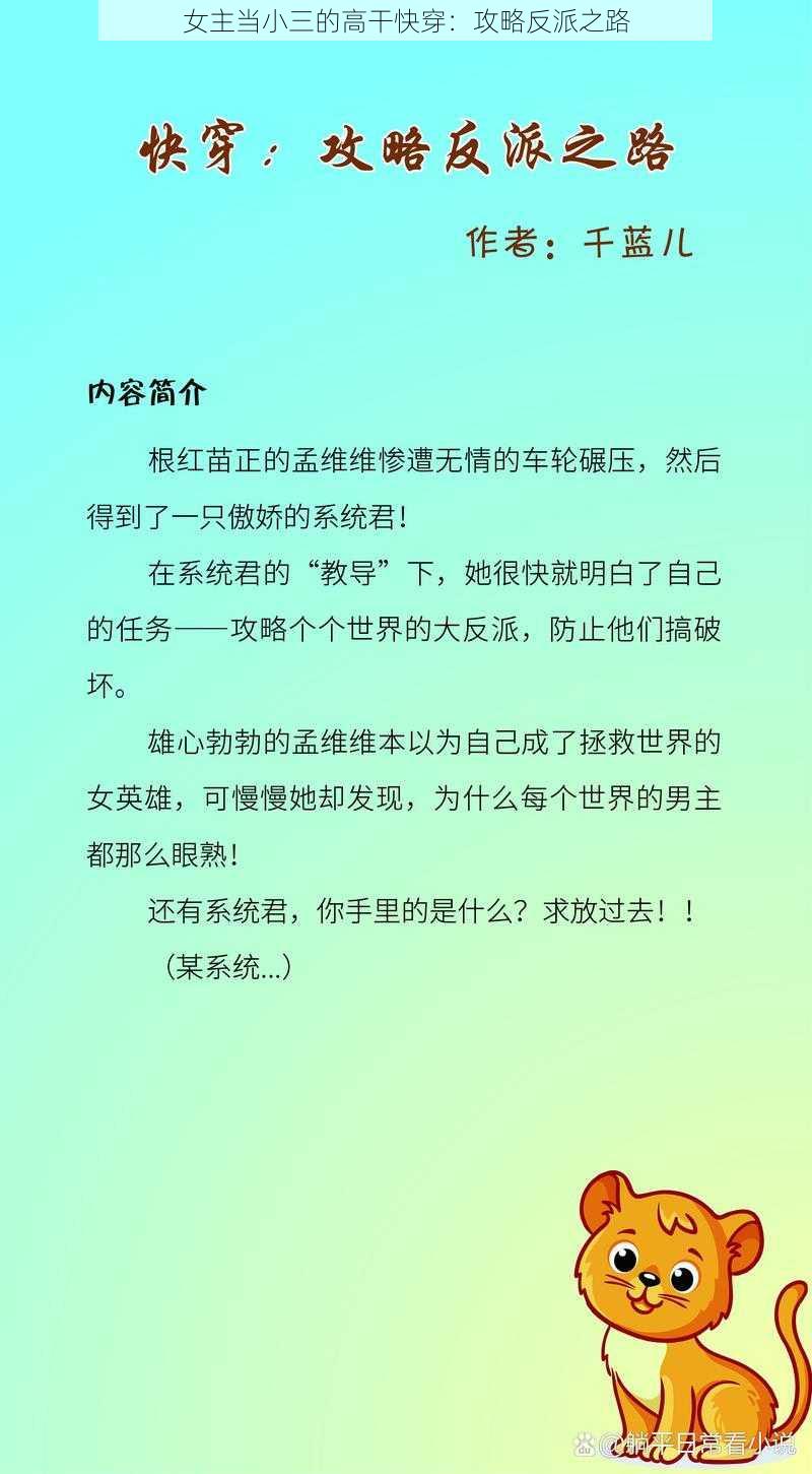 女主当小三的高干快穿：攻略反派之路