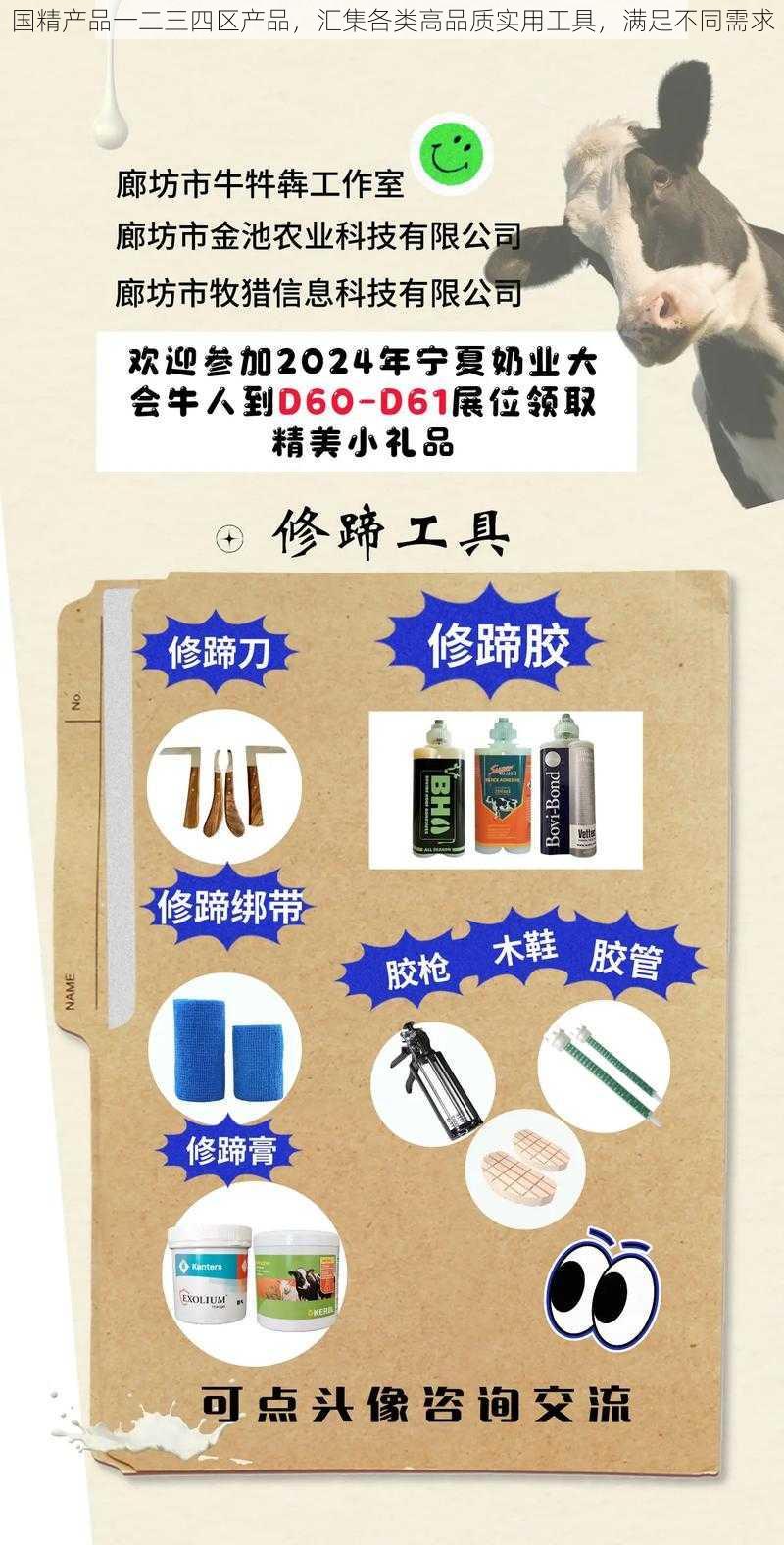 国精产品一二三四区产品，汇集各类高品质实用工具，满足不同需求