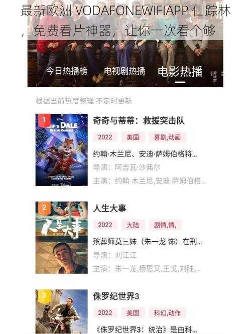 最新欧洲 VODAFONEWIFIAPP 仙踪林，免费看片神器，让你一次看个够