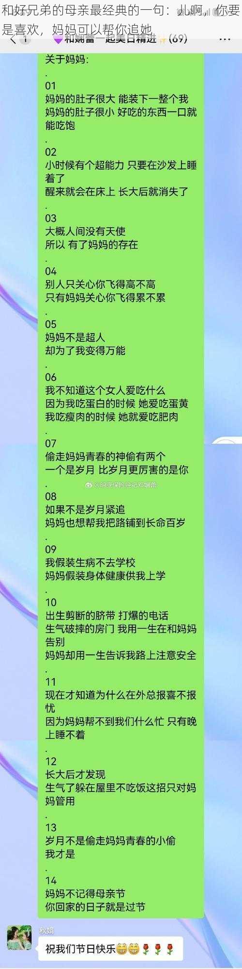 和好兄弟的母亲最经典的一句：儿啊，你要是喜欢，妈妈可以帮你追她