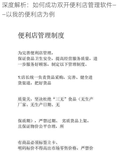 深度解析：如何成功双开便利店管理软件——以我的便利店为例