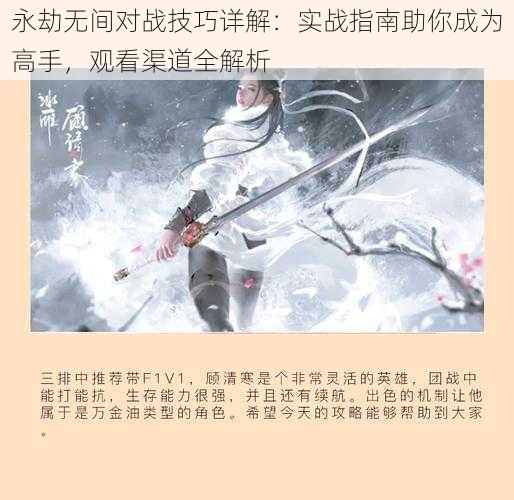 永劫无间对战技巧详解：实战指南助你成为高手，观看渠道全解析