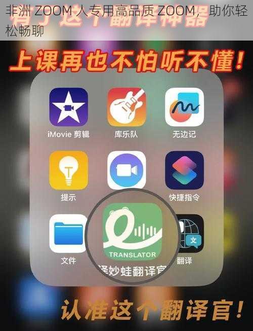 非洲 ZOOM 人专用高品质 ZOOM，助你轻松畅聊